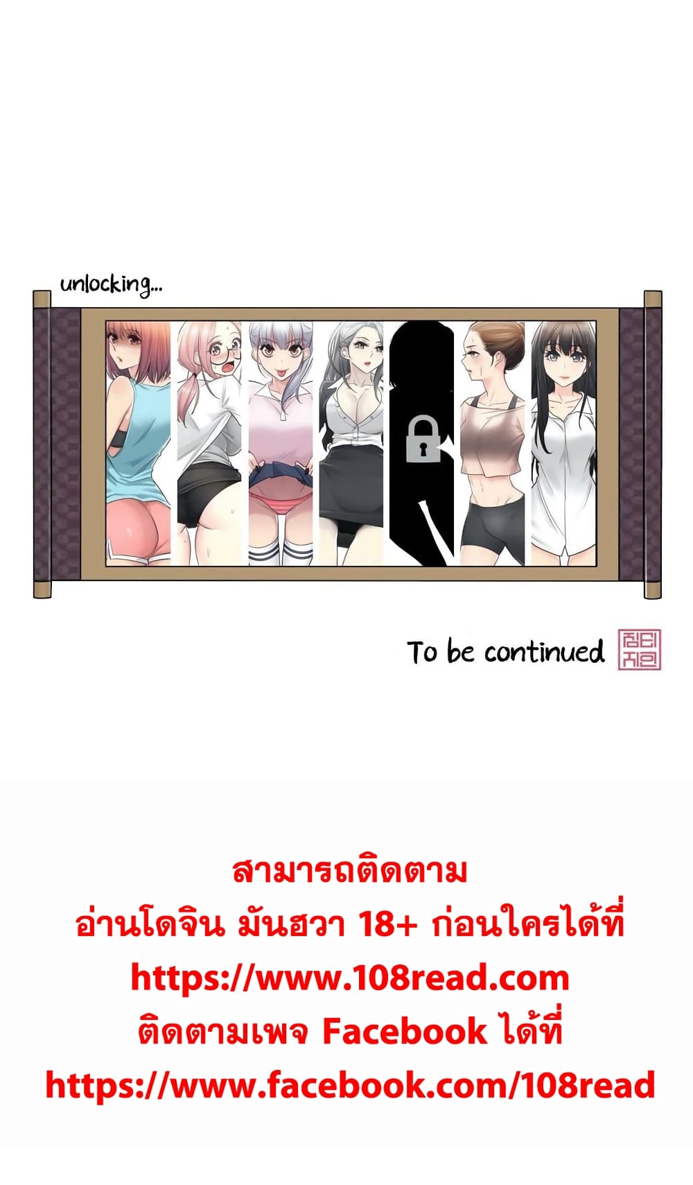 Touch To Unlock ตอนที่ 43 แปลไทย รูปที่ 31