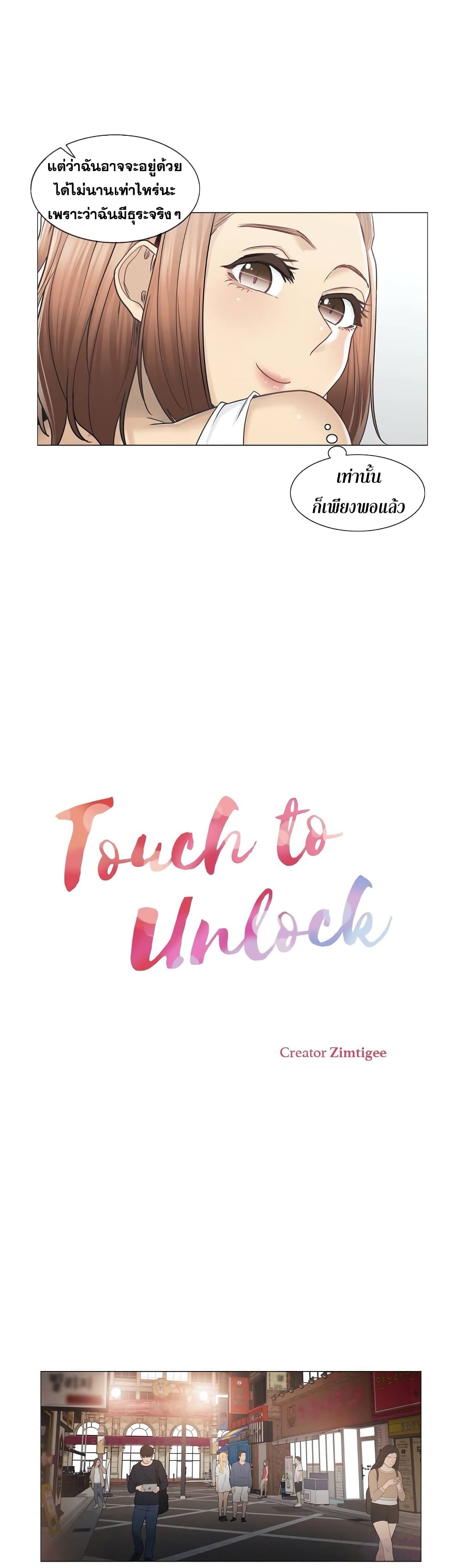 Touch To Unlock ตอนที่ 43 แปลไทย รูปที่ 5