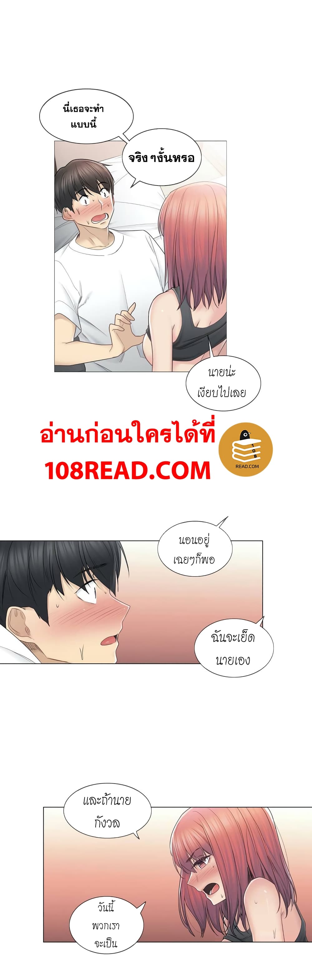 Touch To Unlock ตอนที่ 44 แปลไทย รูปที่ 10