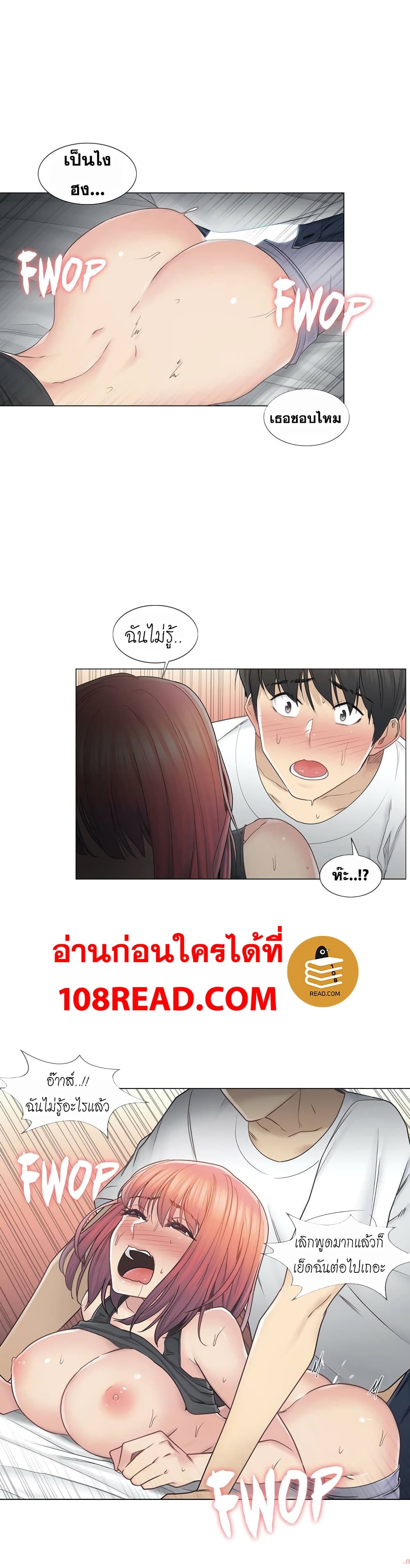 Touch To Unlock ตอนที่ 44 แปลไทย รูปที่ 26