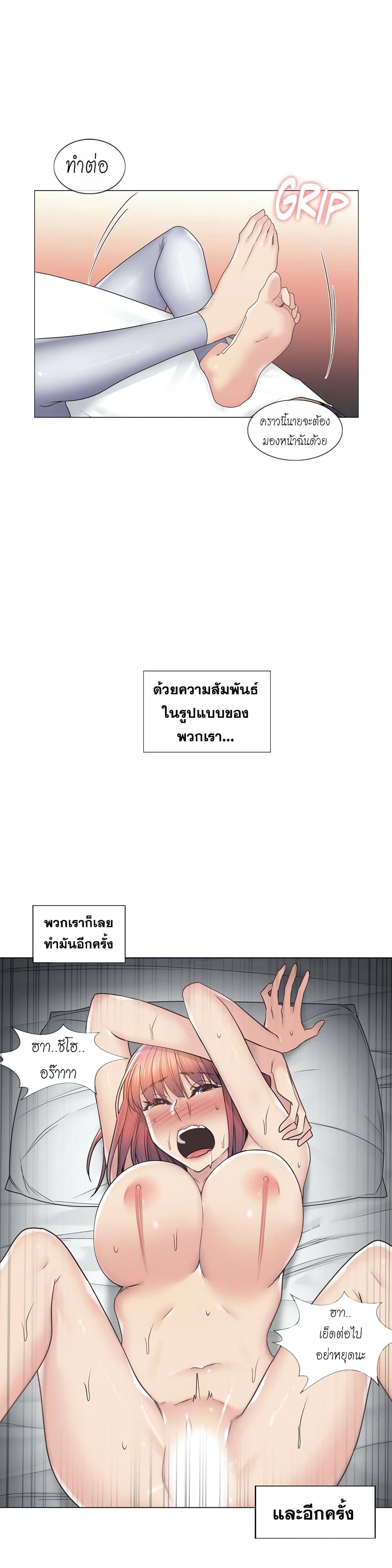 Touch To Unlock ตอนที่ 44 แปลไทย รูปที่ 29