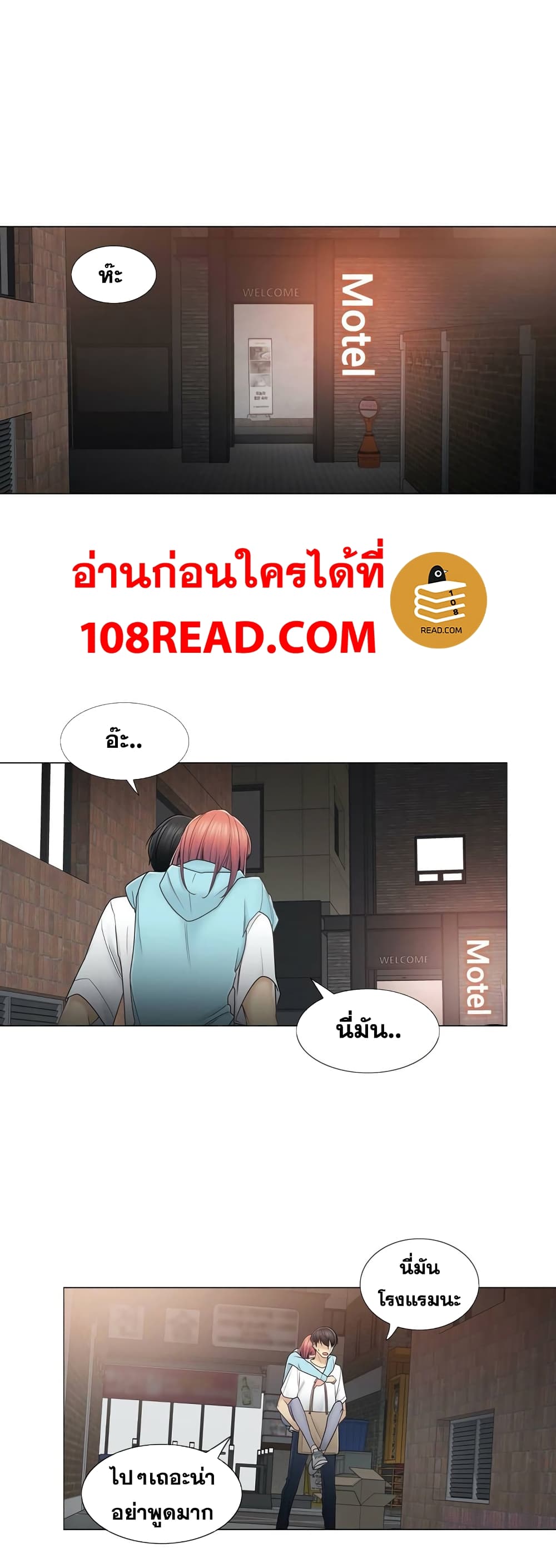 Touch To Unlock ตอนที่ 44 แปลไทย รูปที่ 4