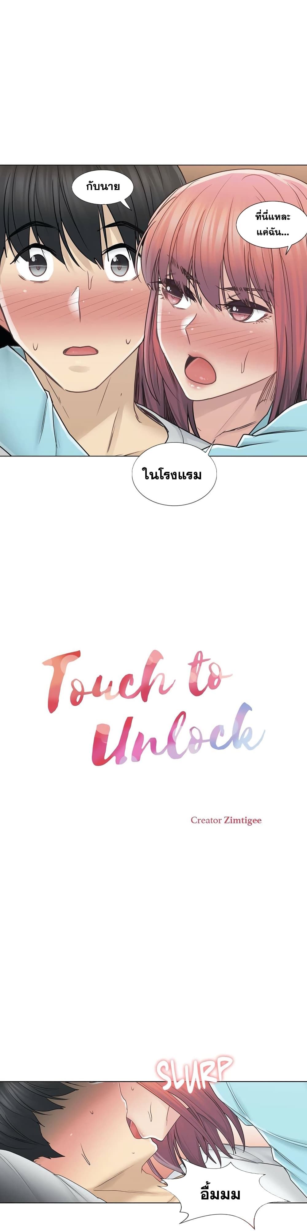 Touch To Unlock ตอนที่ 44 แปลไทย รูปที่ 5