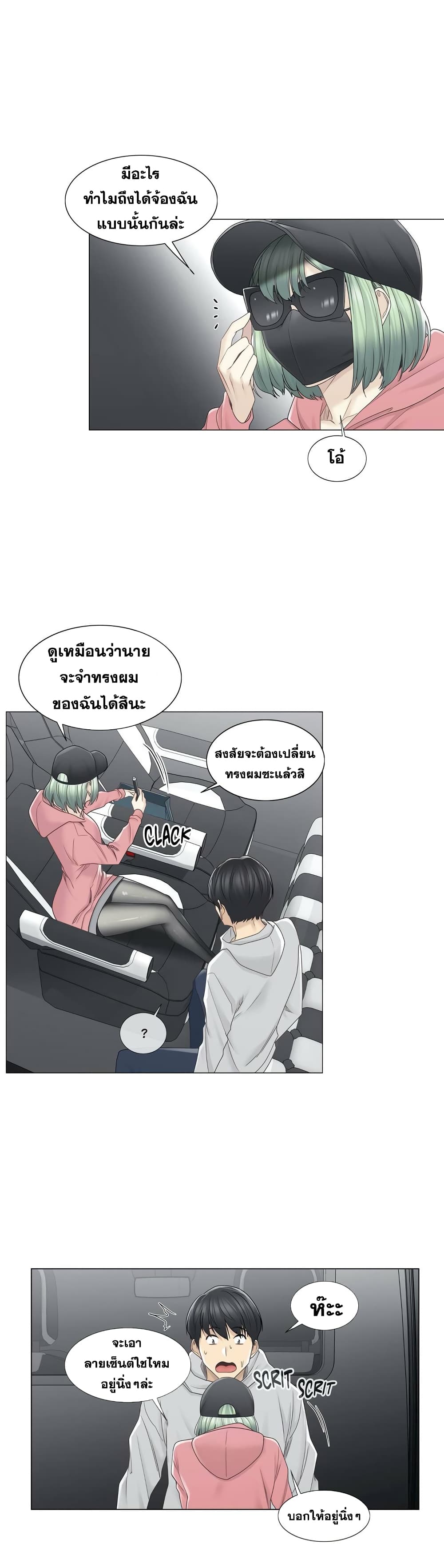 Touch To Unlock ตอนที่ 47 แปลไทย รูปที่ 10