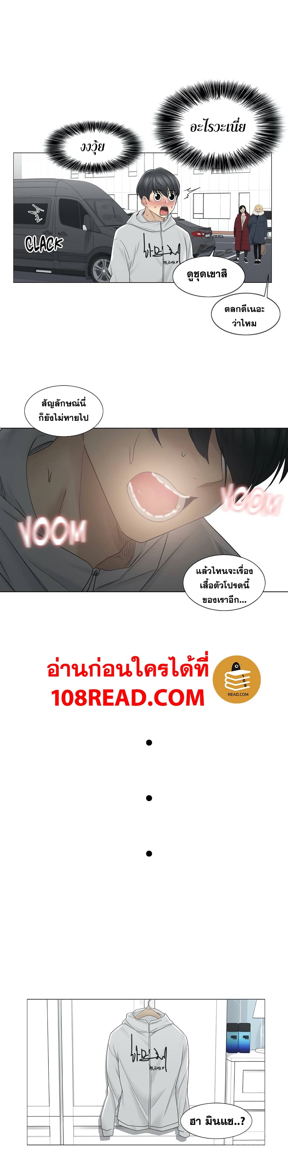 Touch To Unlock ตอนที่ 47 แปลไทย รูปที่ 12