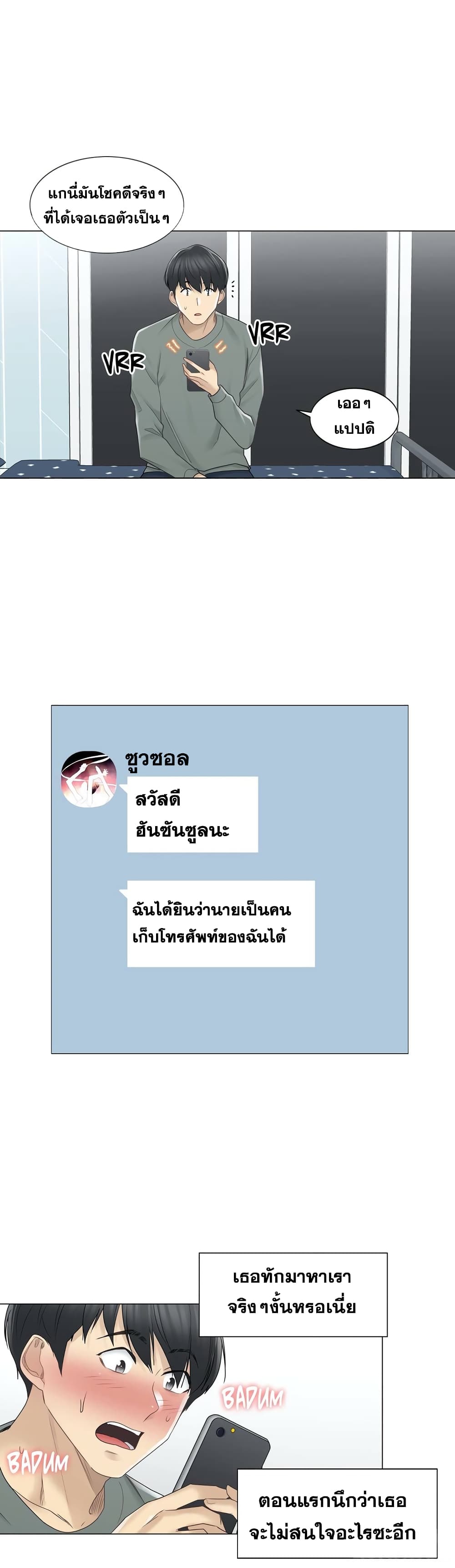 Touch To Unlock ตอนที่ 47 แปลไทย รูปที่ 16