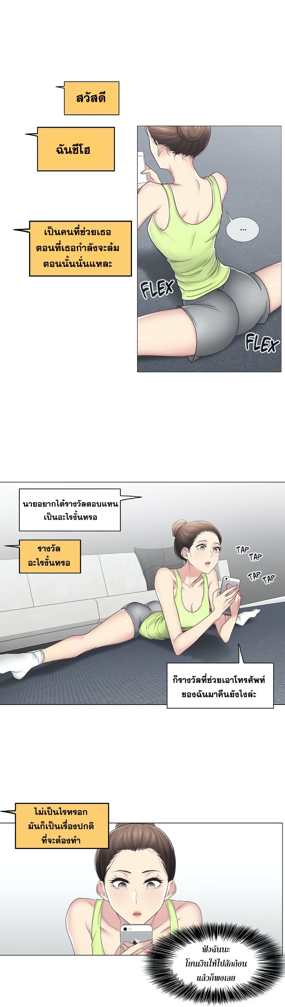 Touch To Unlock ตอนที่ 47 แปลไทย รูปที่ 17