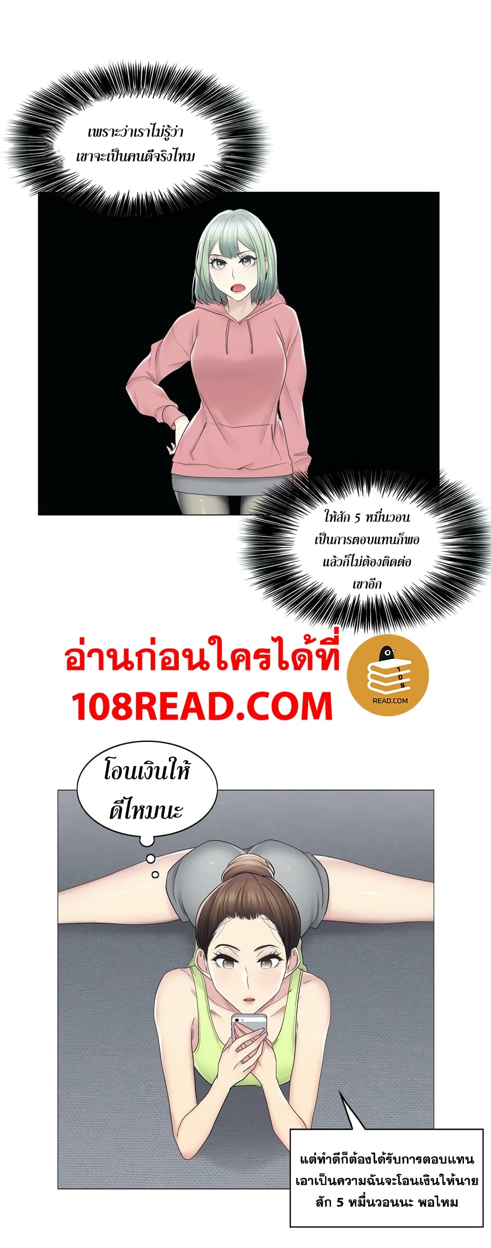 Touch To Unlock ตอนที่ 47 แปลไทย รูปที่ 18