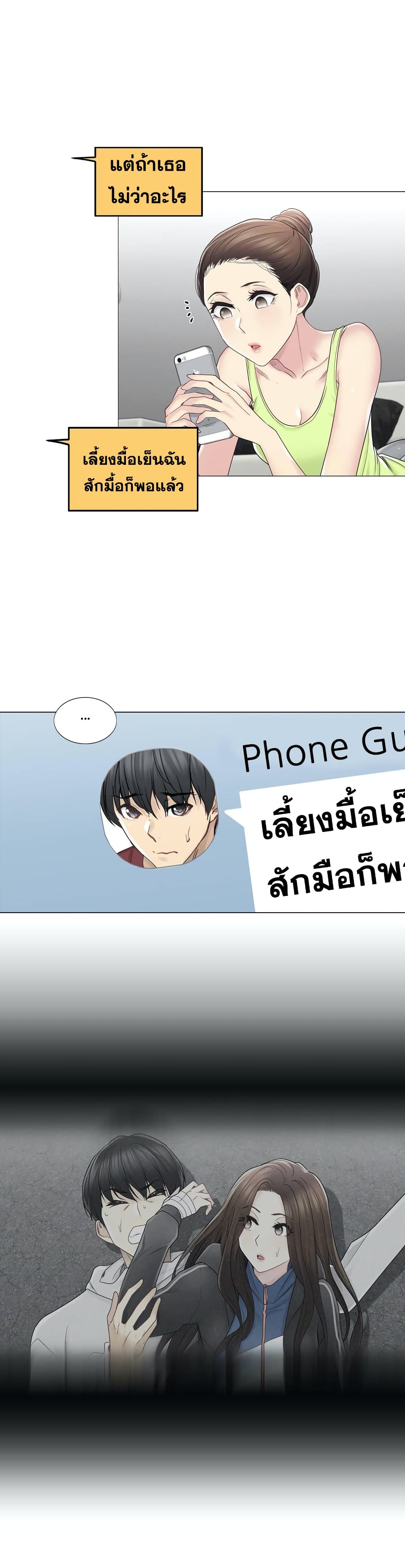 Touch To Unlock ตอนที่ 47 แปลไทย รูปที่ 20