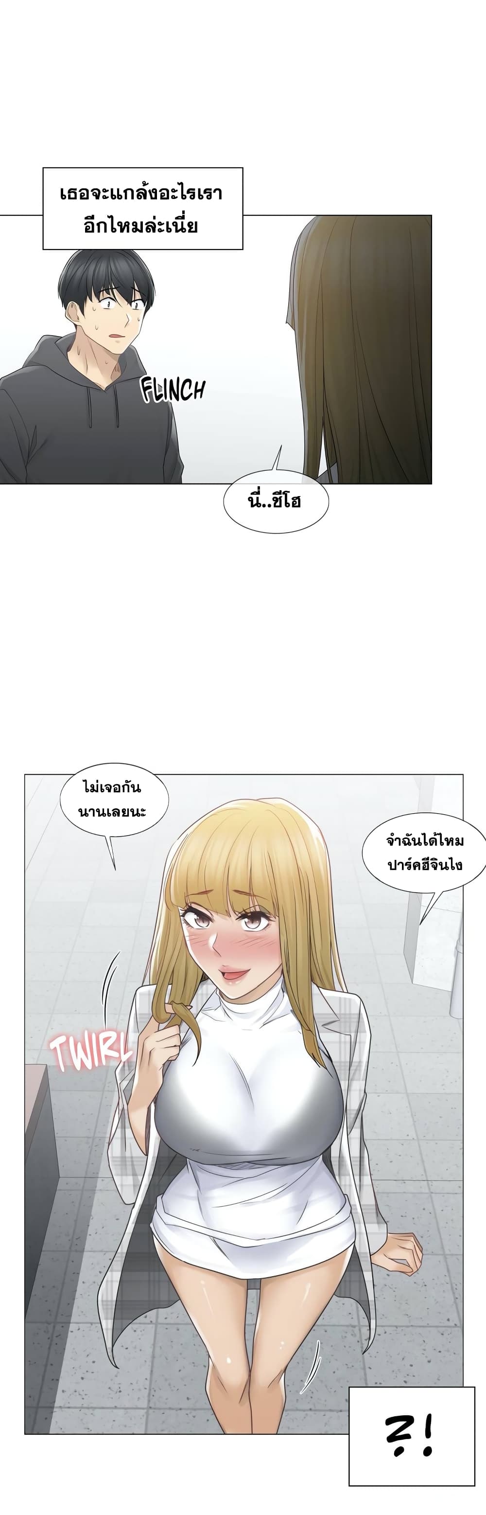 Touch To Unlock ตอนที่ 47 แปลไทย รูปที่ 26