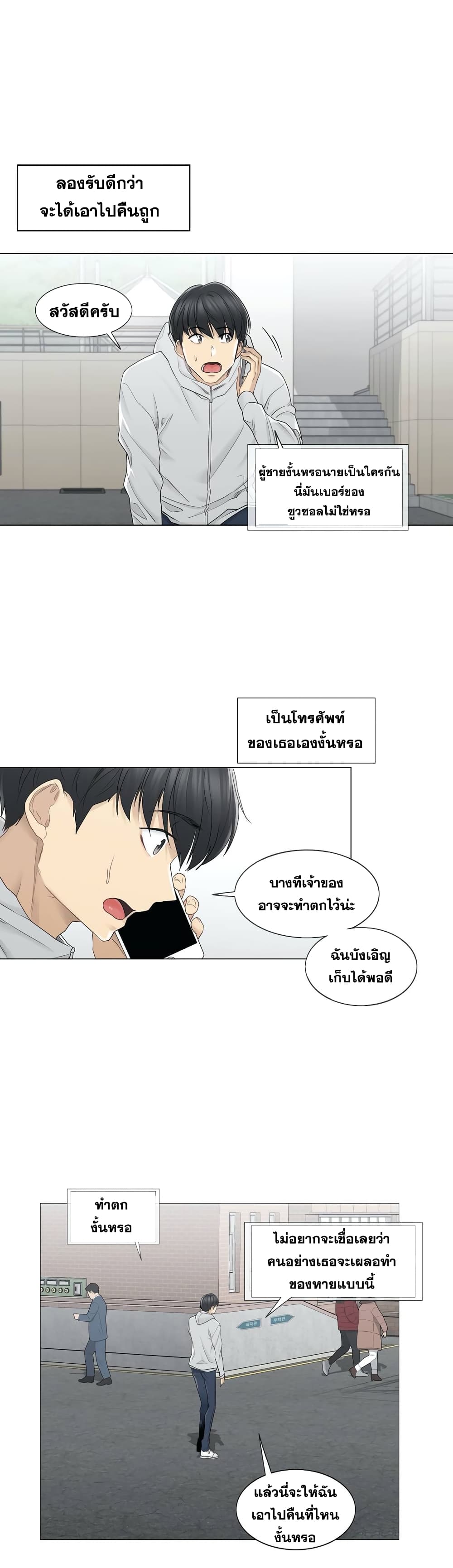 Touch To Unlock ตอนที่ 47 แปลไทย รูปที่ 3