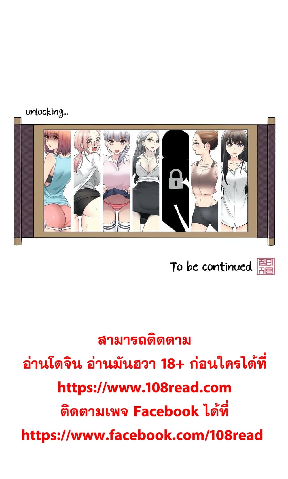 Touch To Unlock ตอนที่ 47 แปลไทย รูปที่ 32