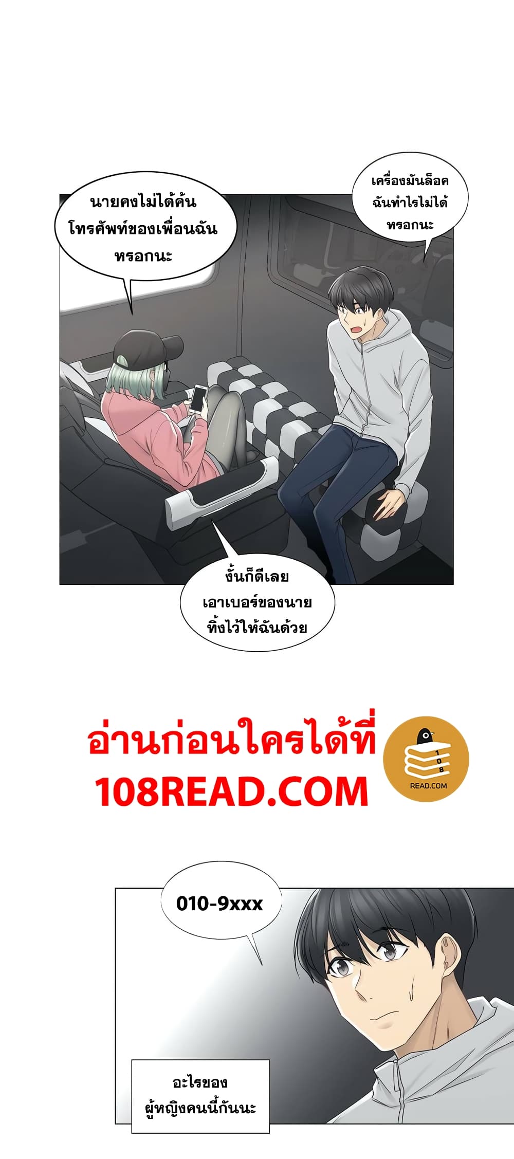 Touch To Unlock ตอนที่ 47 แปลไทย รูปที่ 8