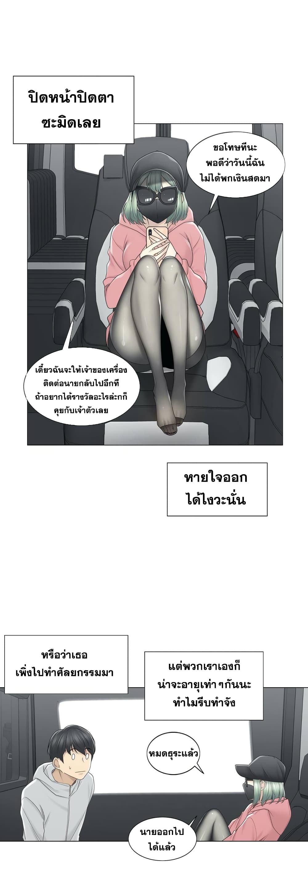 Touch To Unlock ตอนที่ 47 แปลไทย รูปที่ 9