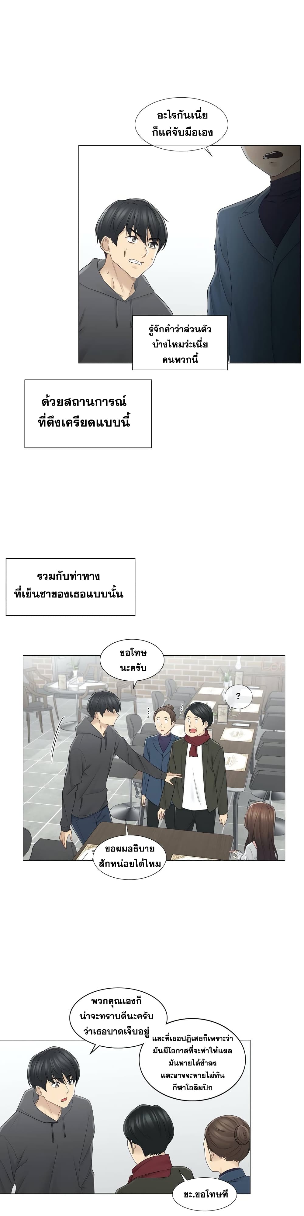 Touch To Unlock ตอนที่ 48 แปลไทย รูปที่ 10