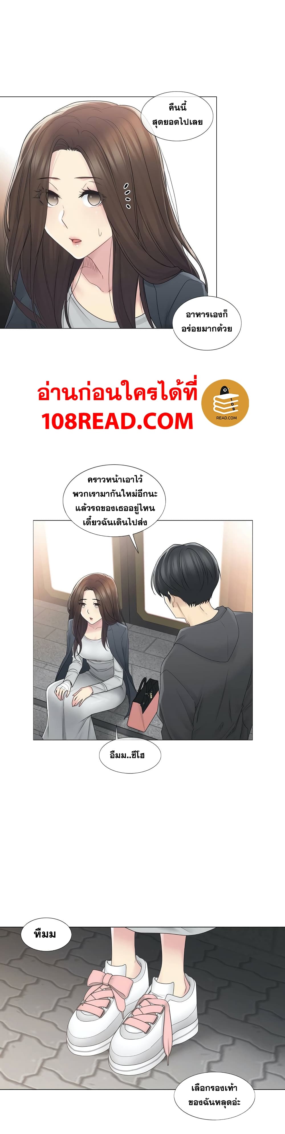 Touch To Unlock ตอนที่ 48 แปลไทย รูปที่ 15