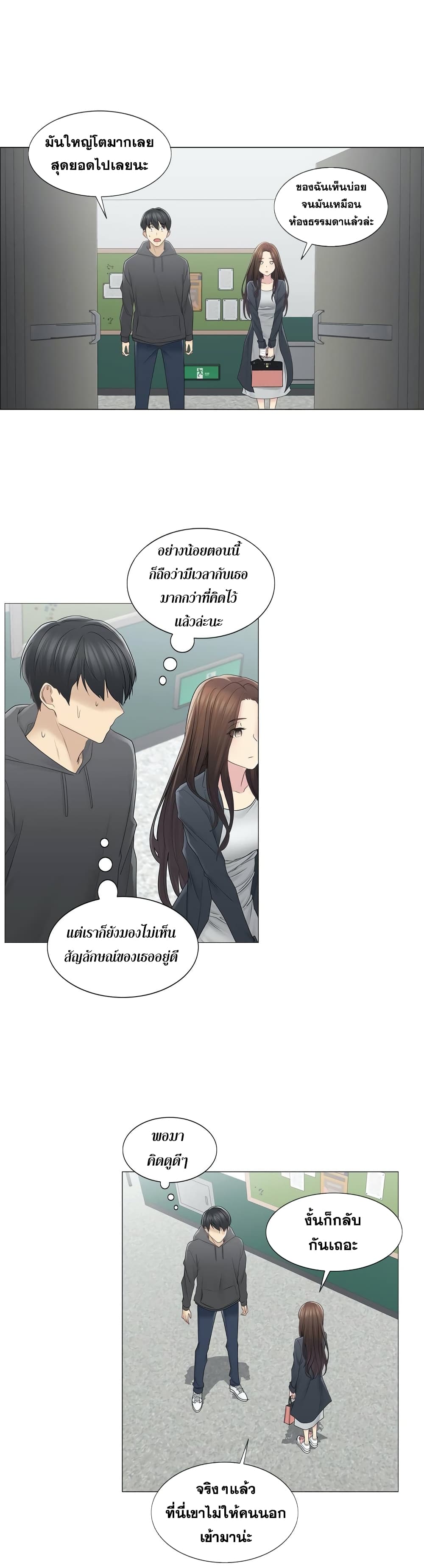 Touch To Unlock ตอนที่ 48 แปลไทย รูปที่ 20