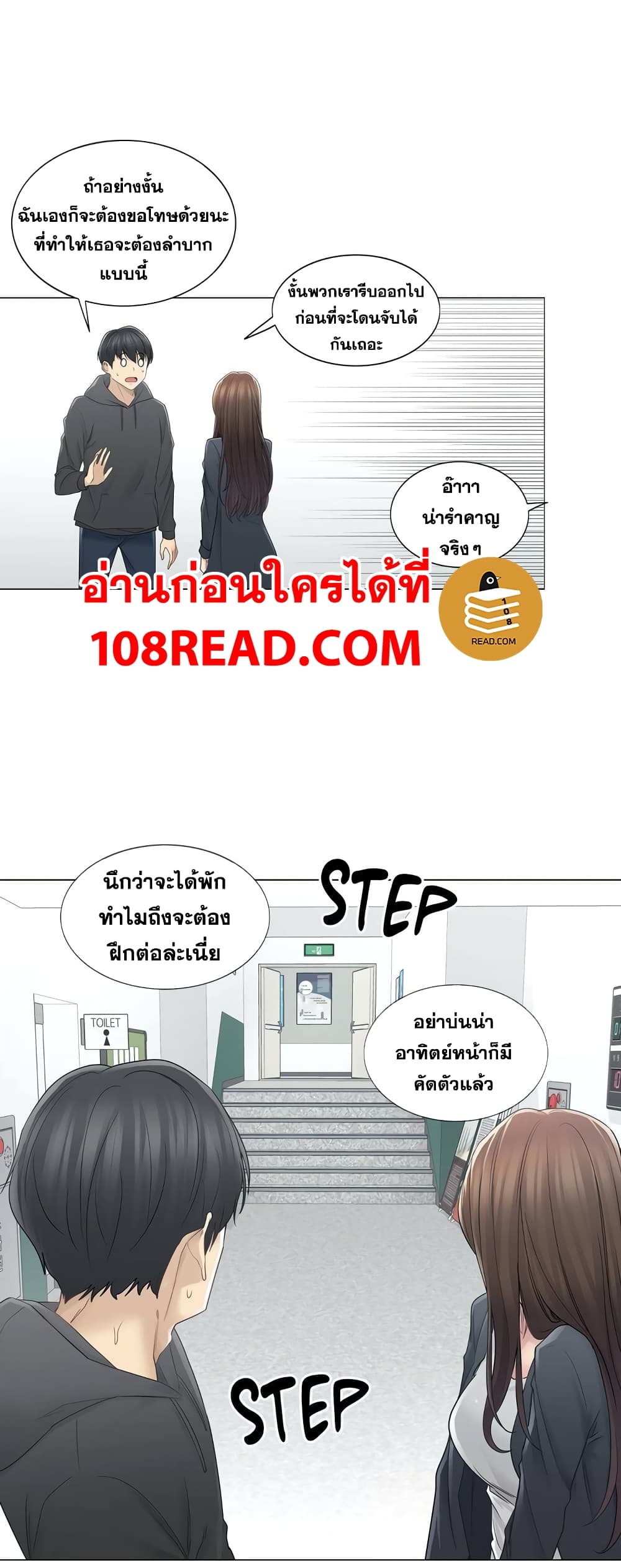 Touch To Unlock ตอนที่ 48 แปลไทย รูปที่ 22