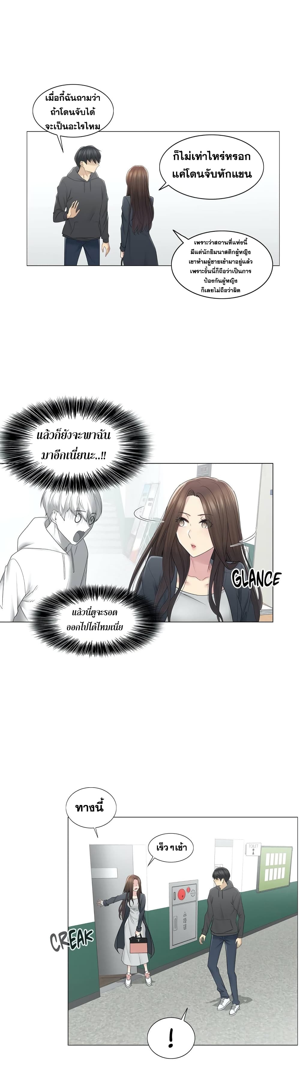 Touch To Unlock ตอนที่ 48 แปลไทย รูปที่ 23