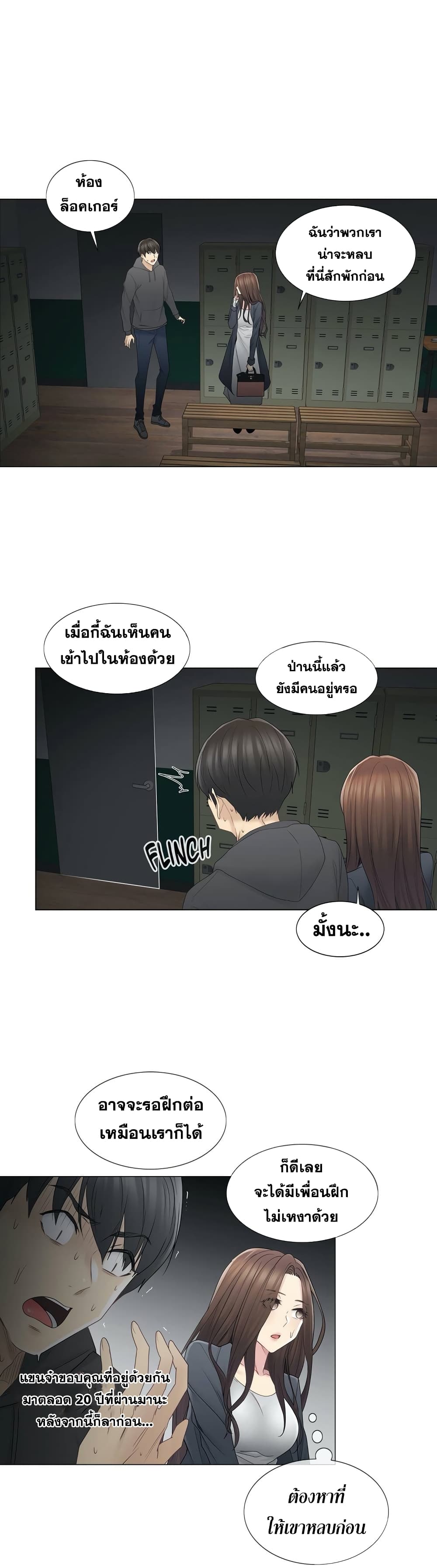 Touch To Unlock ตอนที่ 48 แปลไทย รูปที่ 24