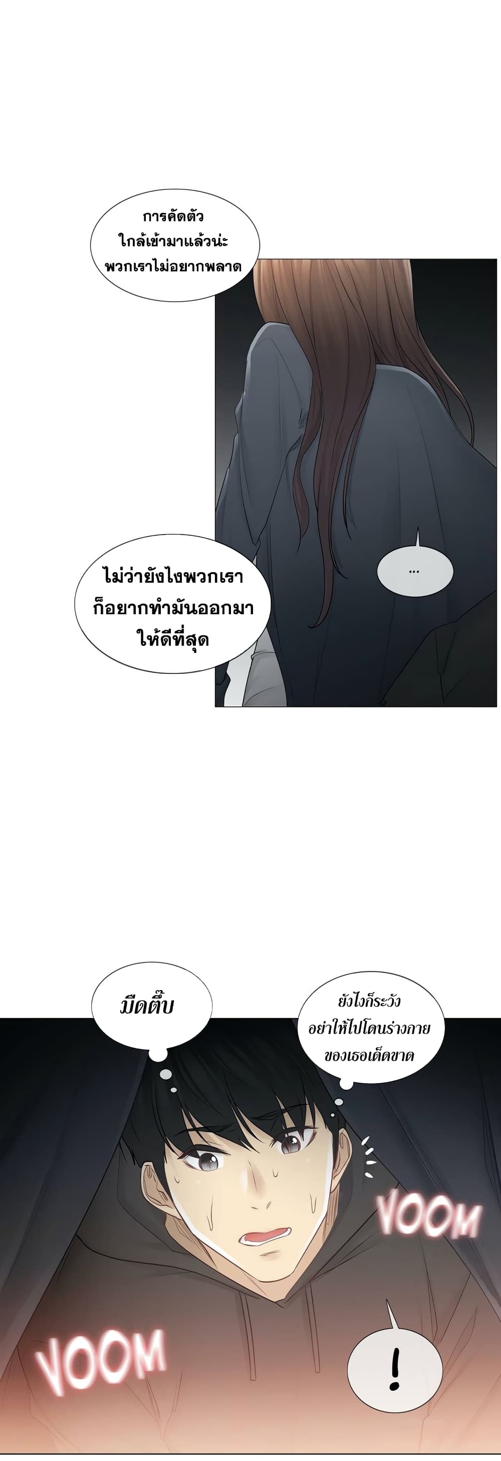 Touch To Unlock ตอนที่ 48 แปลไทย รูปที่ 29