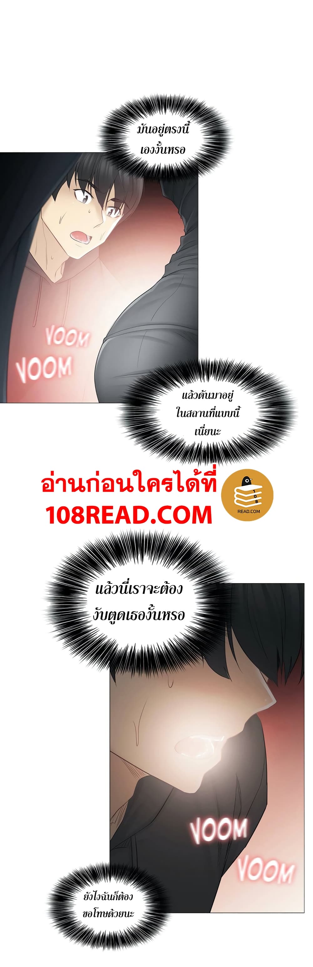 Touch To Unlock ตอนที่ 48 แปลไทย รูปที่ 32