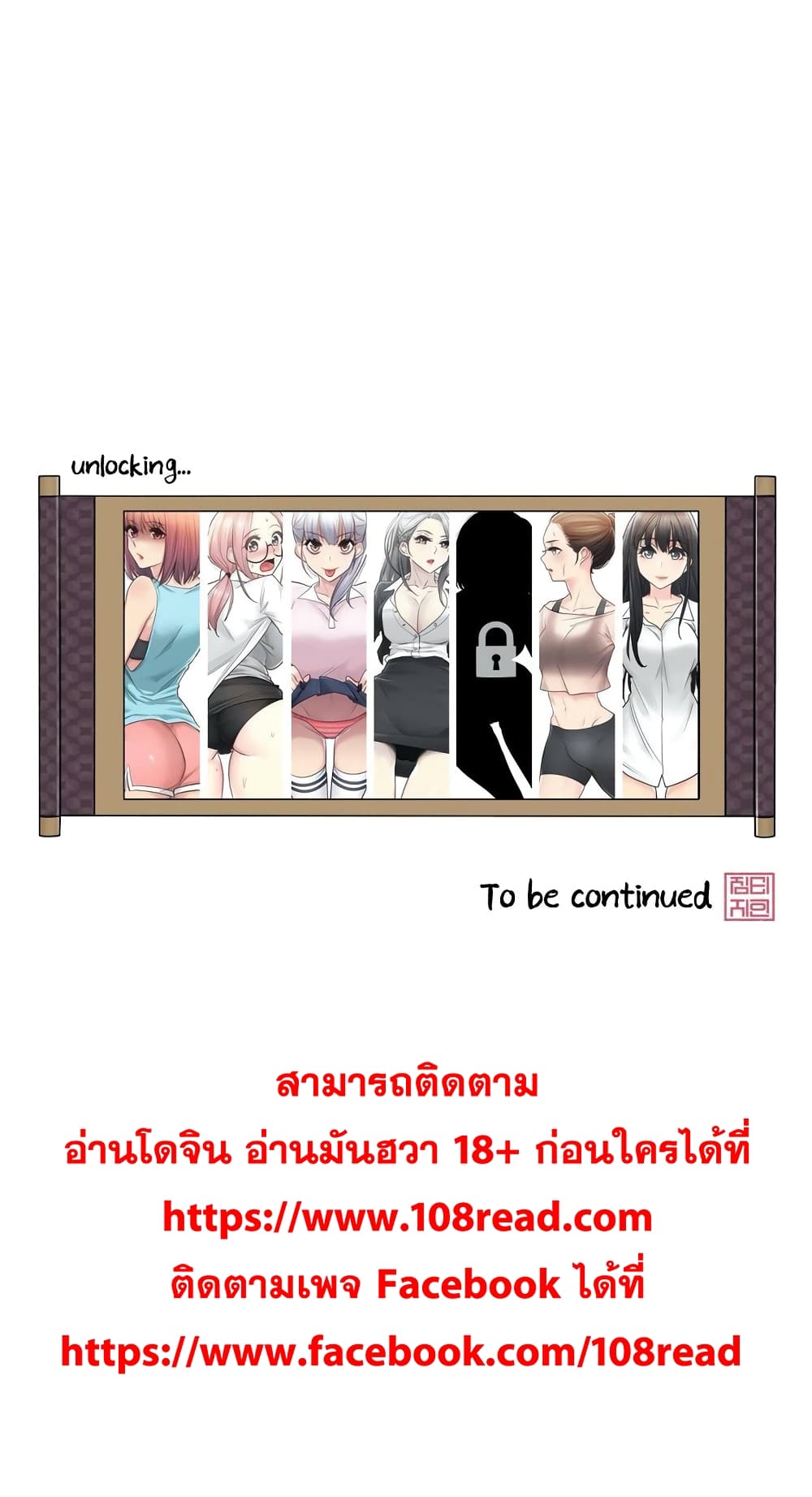 Touch To Unlock ตอนที่ 48 แปลไทย รูปที่ 34