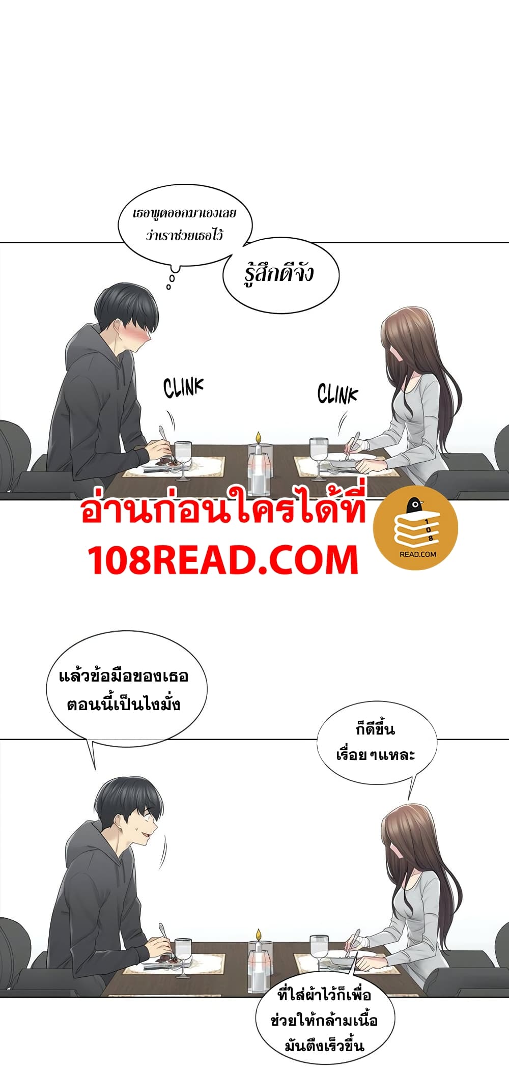 Touch To Unlock ตอนที่ 48 แปลไทย รูปที่ 5