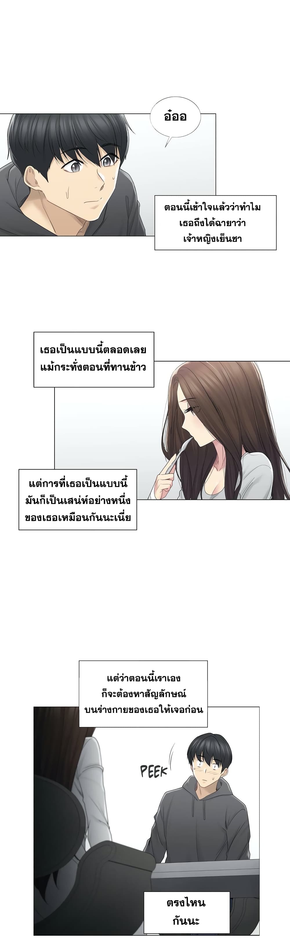 Touch To Unlock ตอนที่ 48 แปลไทย รูปที่ 6