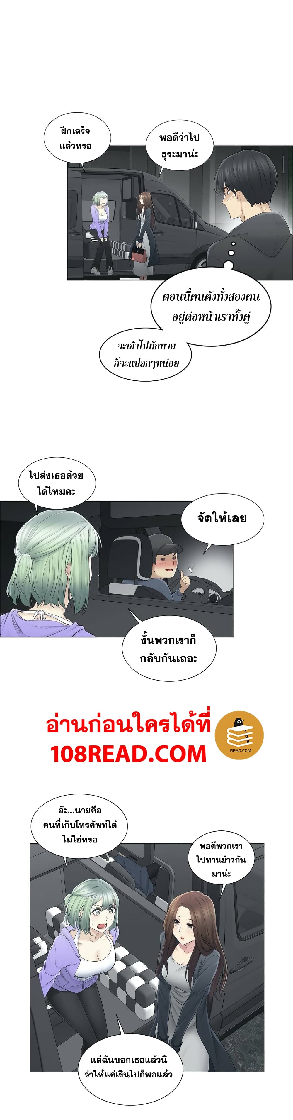 Touch To Unlock ตอนที่ 49 แปลไทย รูปที่ 10