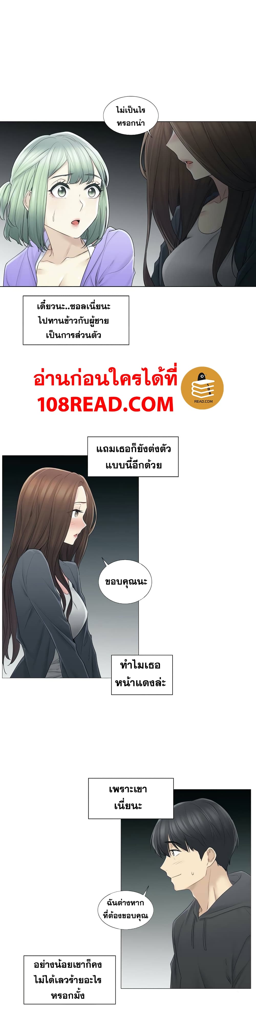 Touch To Unlock ตอนที่ 49 แปลไทย รูปที่ 11