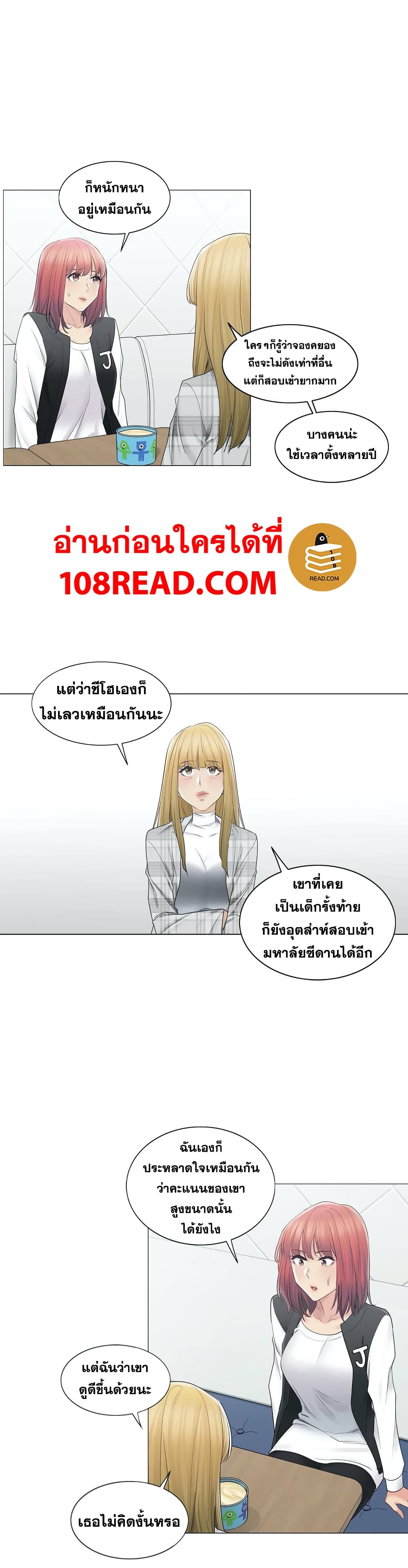 Touch To Unlock ตอนที่ 49 แปลไทย รูปที่ 14