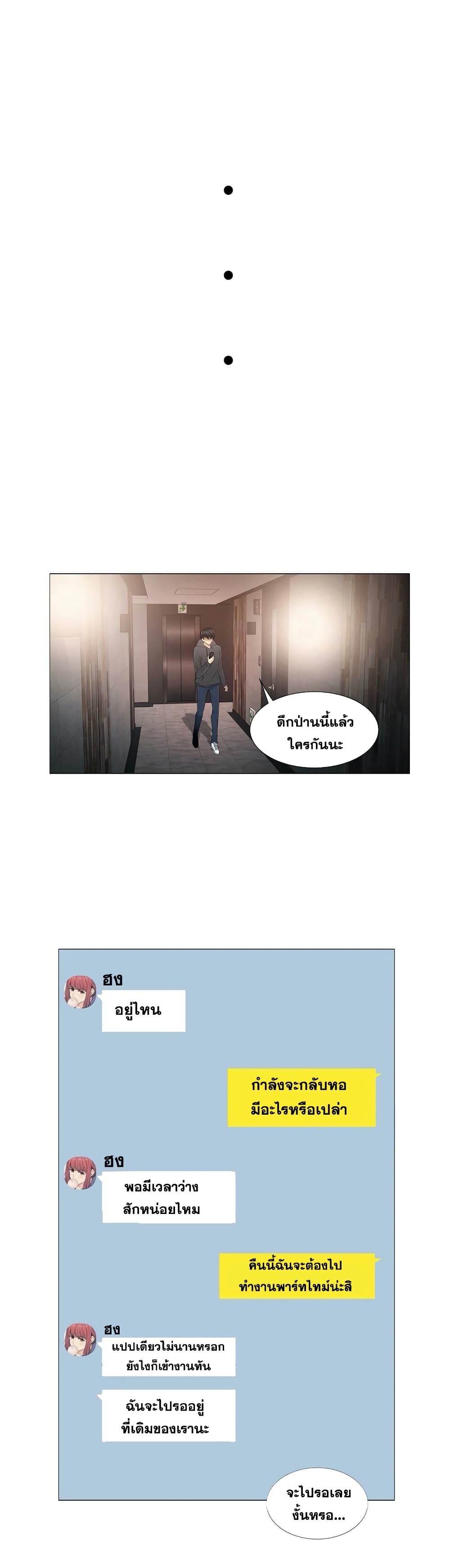 Touch To Unlock ตอนที่ 49 แปลไทย รูปที่ 19