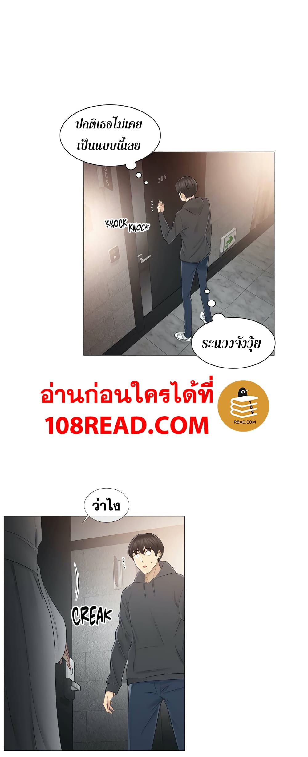 Touch To Unlock ตอนที่ 49 แปลไทย รูปที่ 20