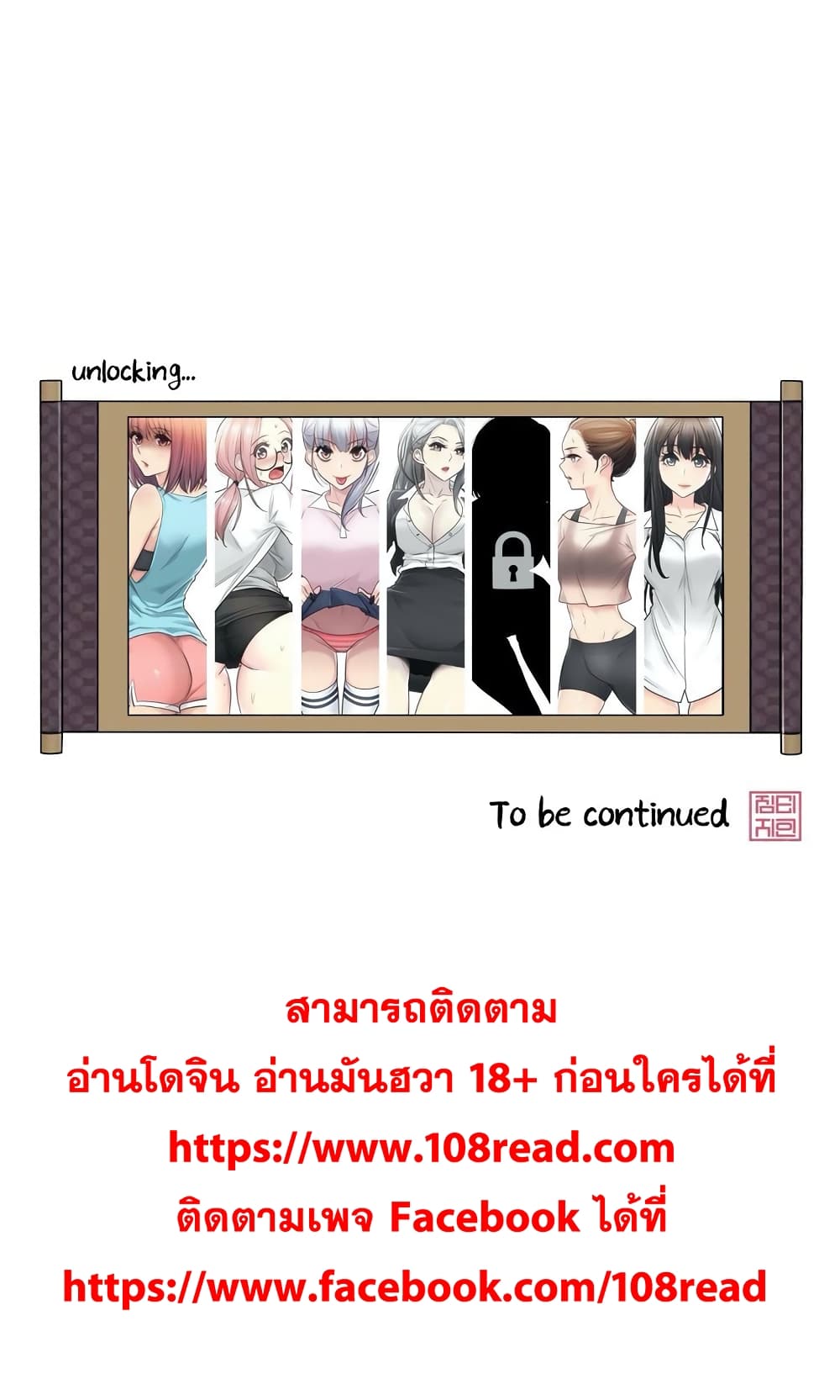 Touch To Unlock ตอนที่ 49 แปลไทย รูปที่ 32