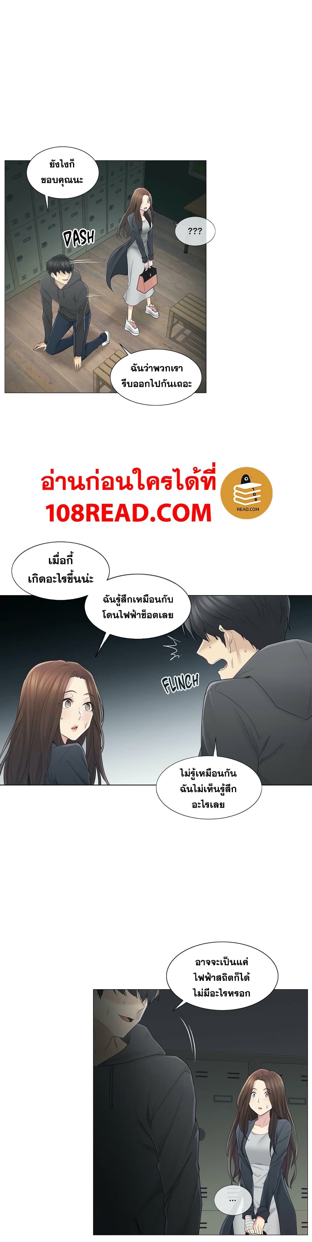 Touch To Unlock ตอนที่ 49 แปลไทย รูปที่ 7