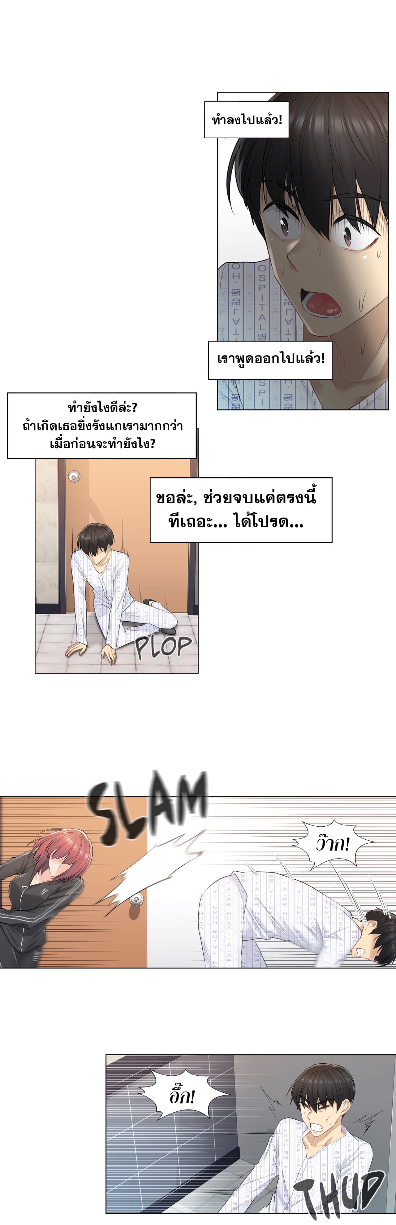 Touch To Unlock ตอนที่ 5 แปลไทย รูปที่ 16