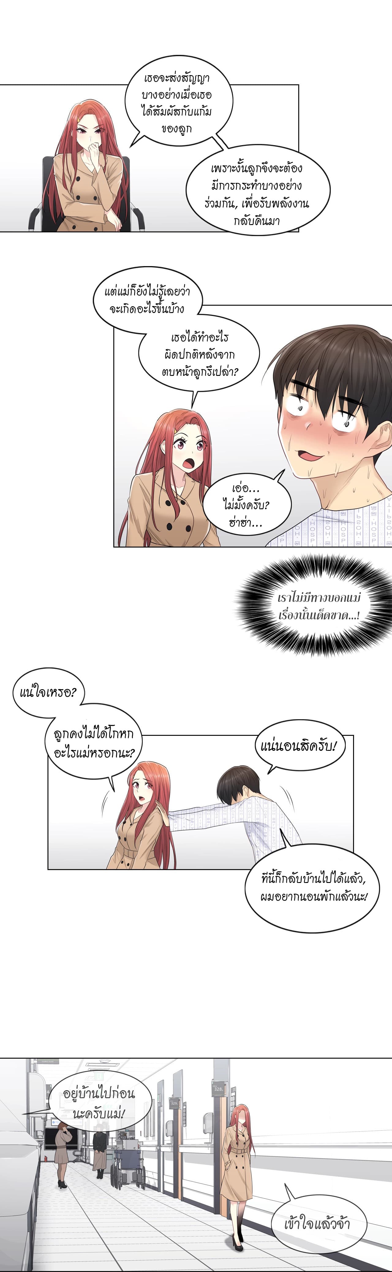 Touch To Unlock ตอนที่ 5 แปลไทย รูปที่ 8