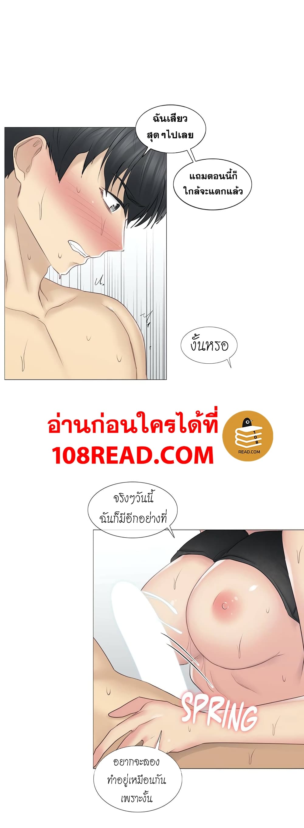 Touch To Unlock ตอนที่ 50 แปลไทย รูปที่ 18