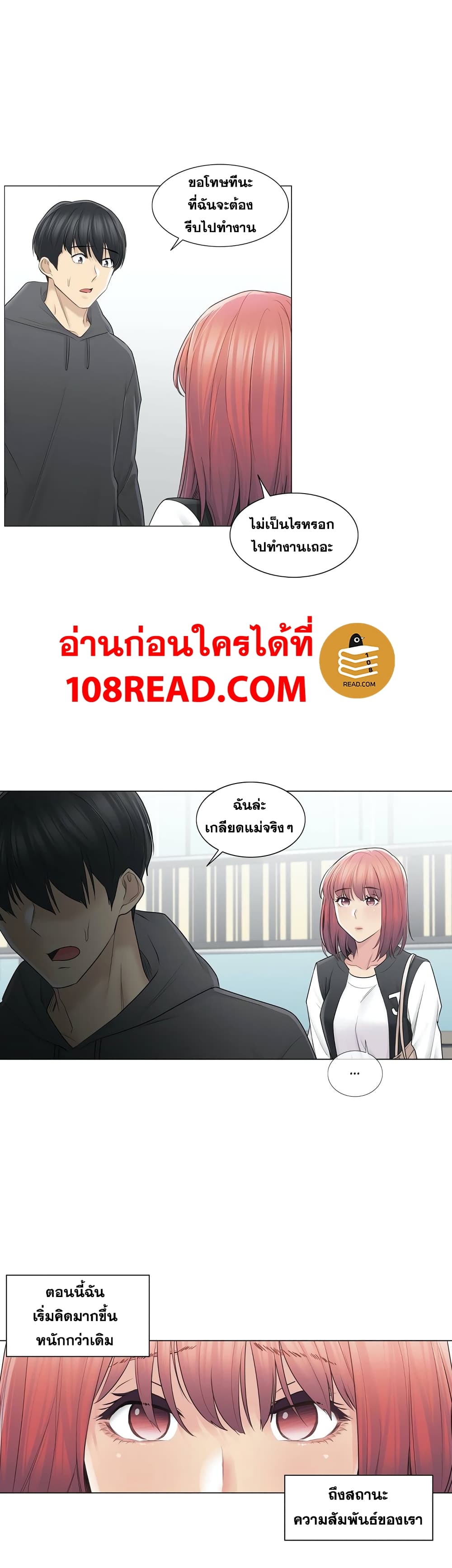 Touch To Unlock ตอนที่ 50 แปลไทย รูปที่ 25