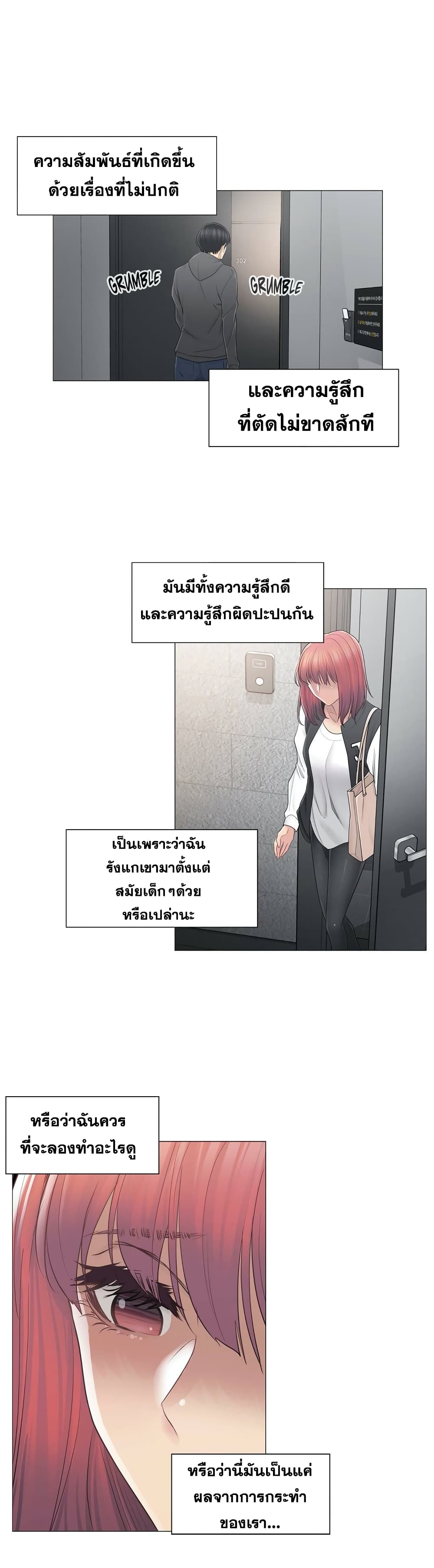 Touch To Unlock ตอนที่ 50 แปลไทย รูปที่ 26