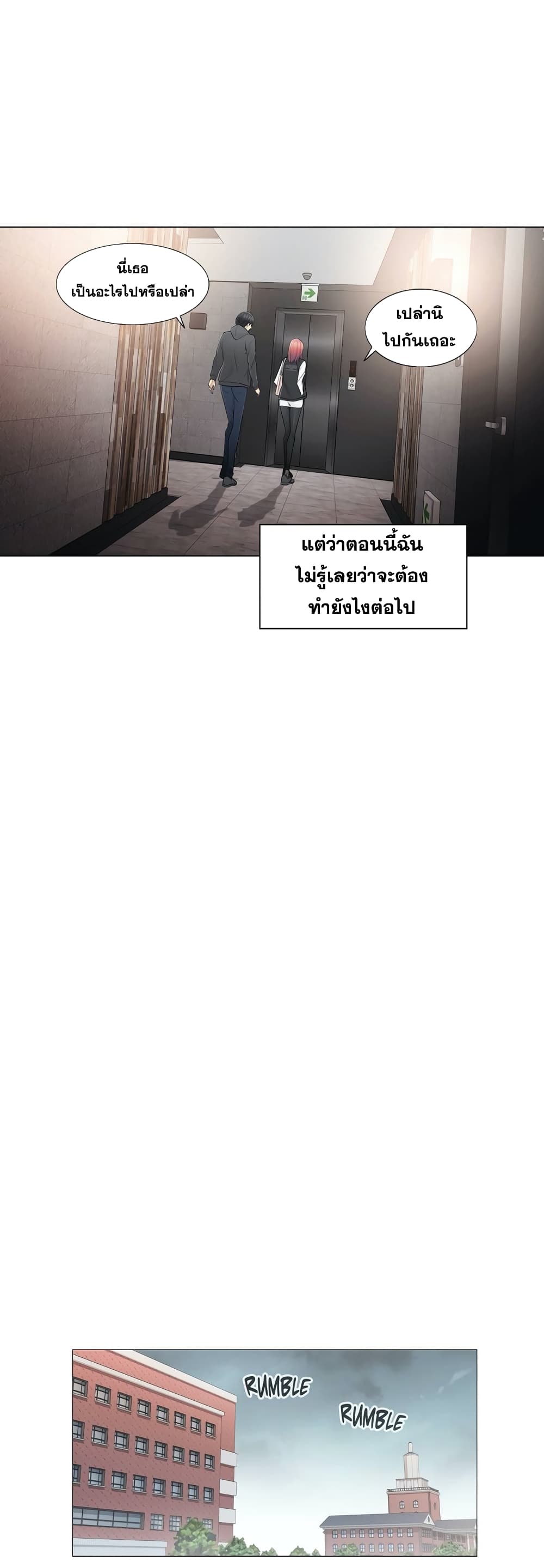 Touch To Unlock ตอนที่ 50 แปลไทย รูปที่ 27