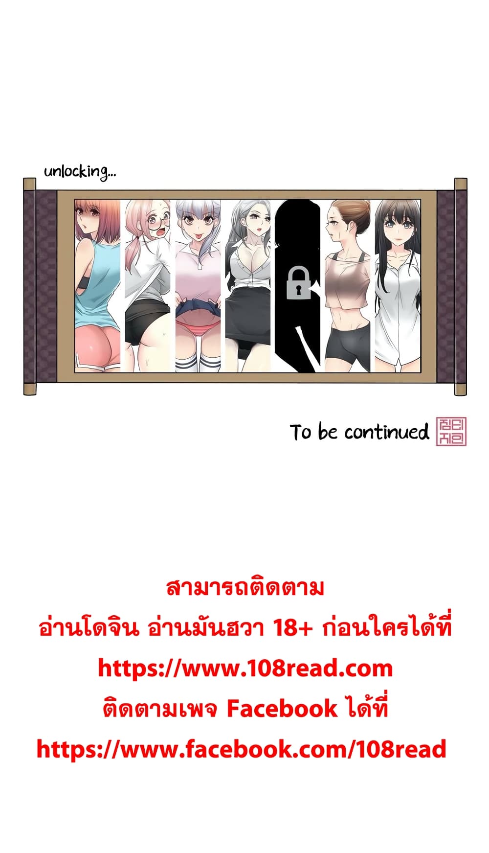 Touch To Unlock ตอนที่ 50 แปลไทย รูปที่ 31