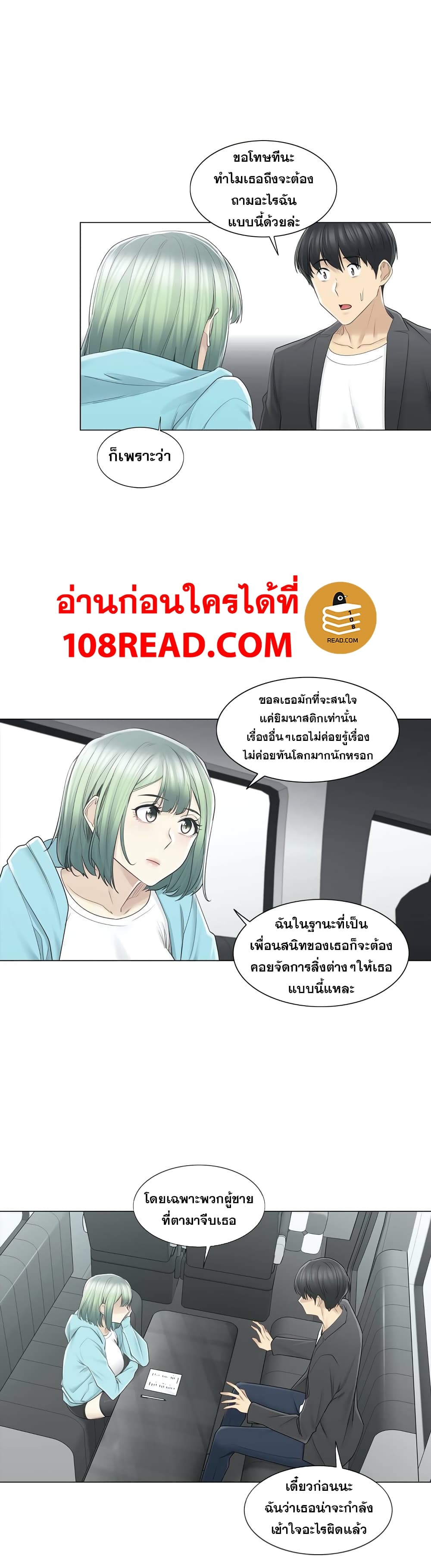 Touch To Unlock ตอนที่ 51 แปลไทย รูปที่ 14