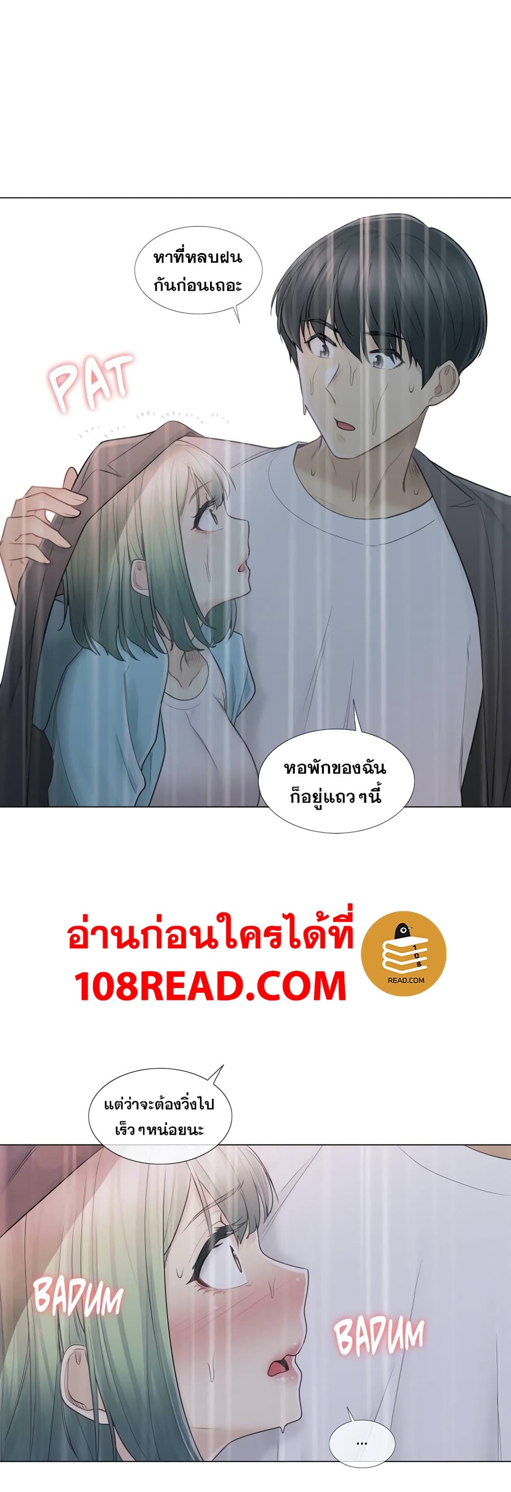 Touch To Unlock ตอนที่ 51 แปลไทย รูปที่ 22