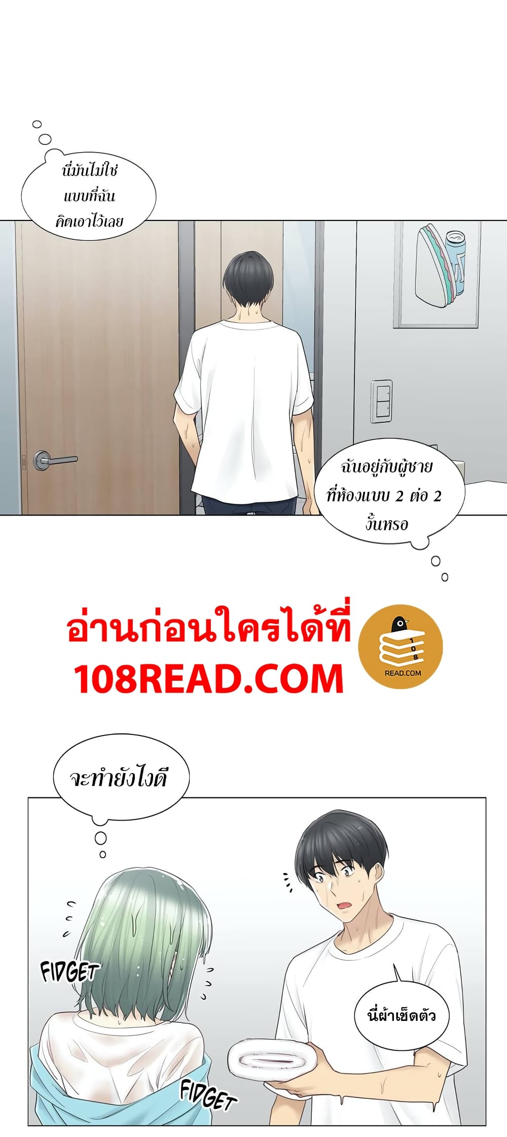 Touch To Unlock ตอนที่ 51 แปลไทย รูปที่ 24