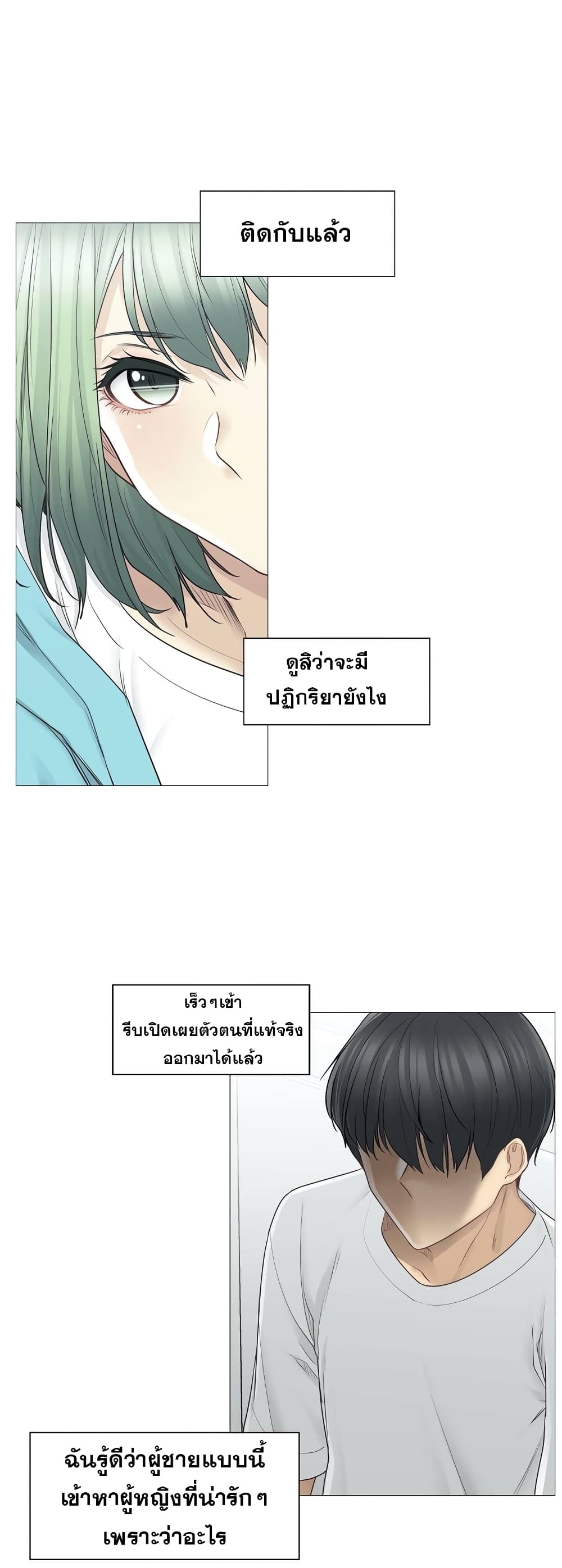 Touch To Unlock ตอนที่ 52 แปลไทย รูปที่ 11