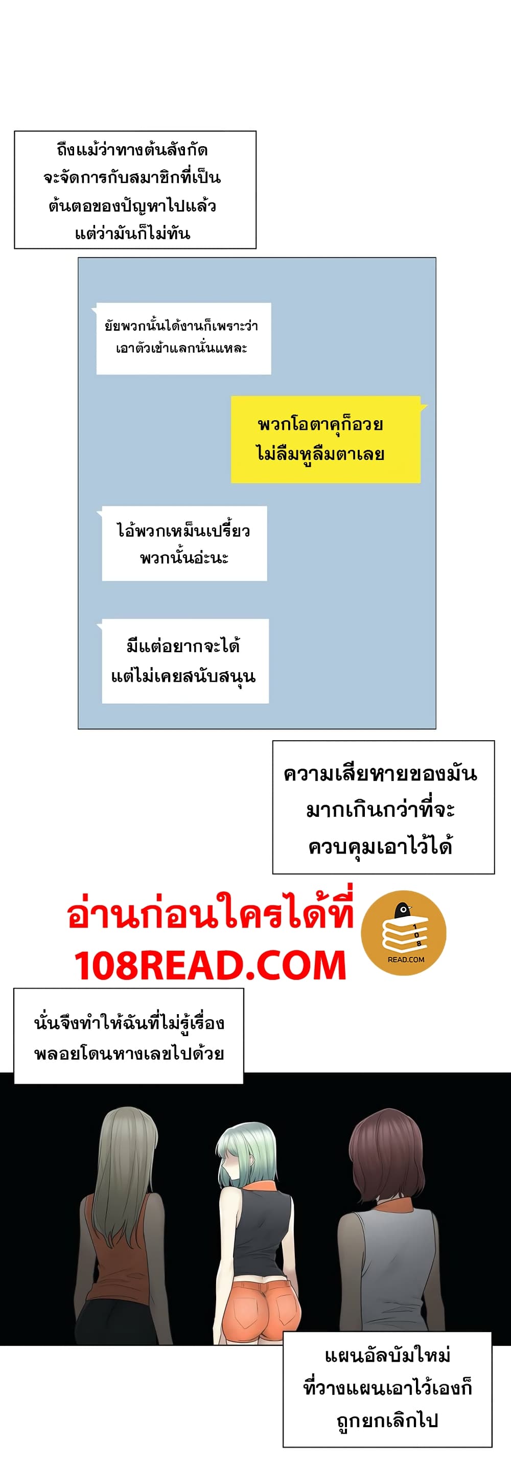 Touch To Unlock ตอนที่ 52 แปลไทย รูปที่ 25