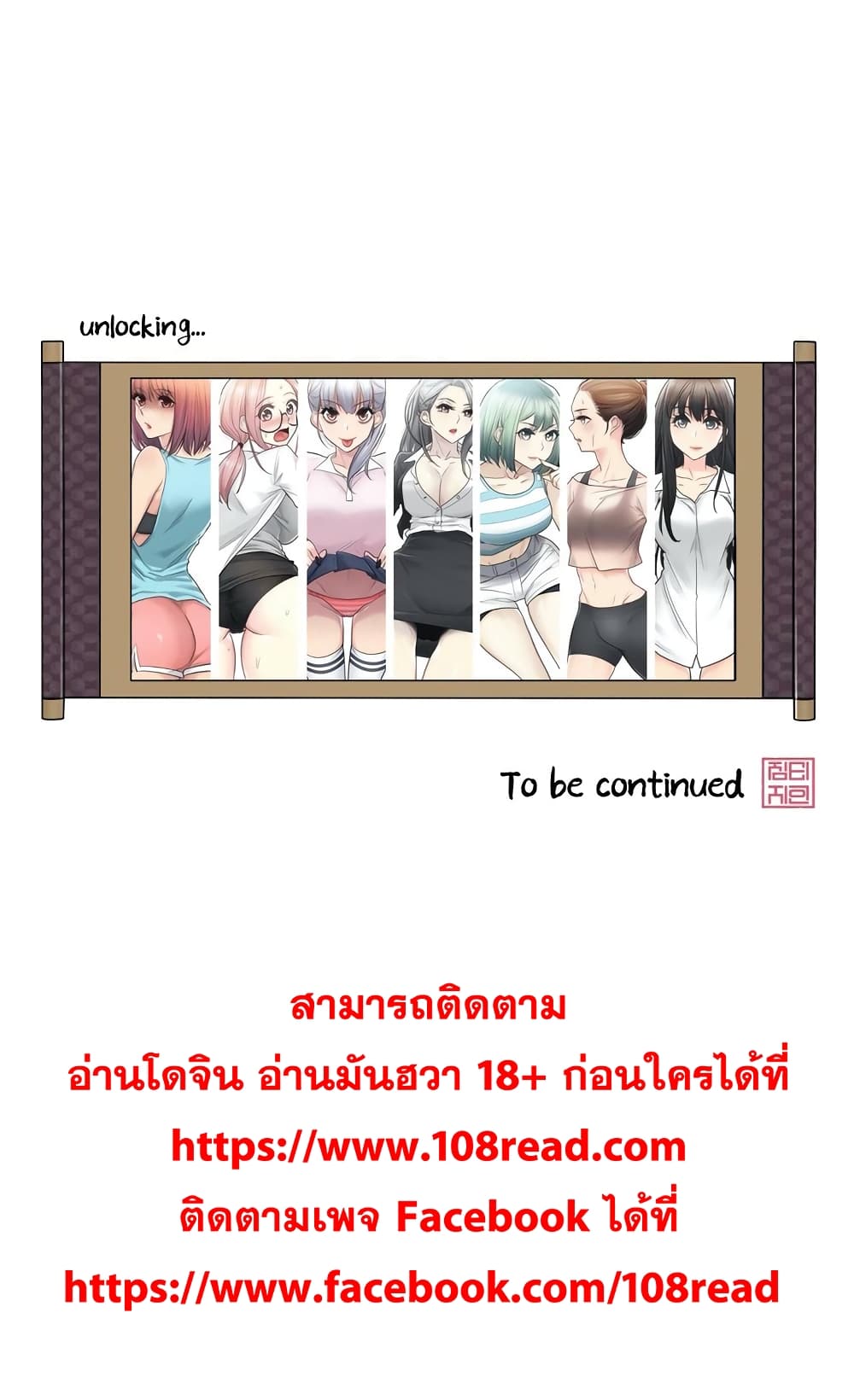 Touch To Unlock ตอนที่ 52 แปลไทย รูปที่ 41