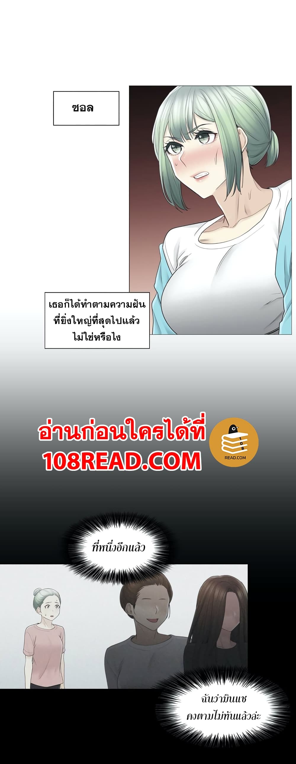 Touch To Unlock ตอนที่ 53 แปลไทย รูปที่ 12